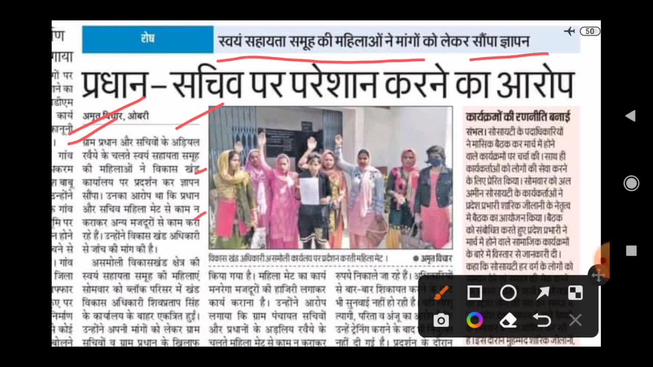 #upsrlm_mahila_met_ka_kaam स्वयं सहायता समूह महिला मेट उत्पीड़न मेट ने लगाया आरोप #jai_solution