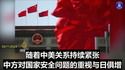The CCP’s NPC Concludes and Passes a Law that Continues to Reinforce Xi's Centrality