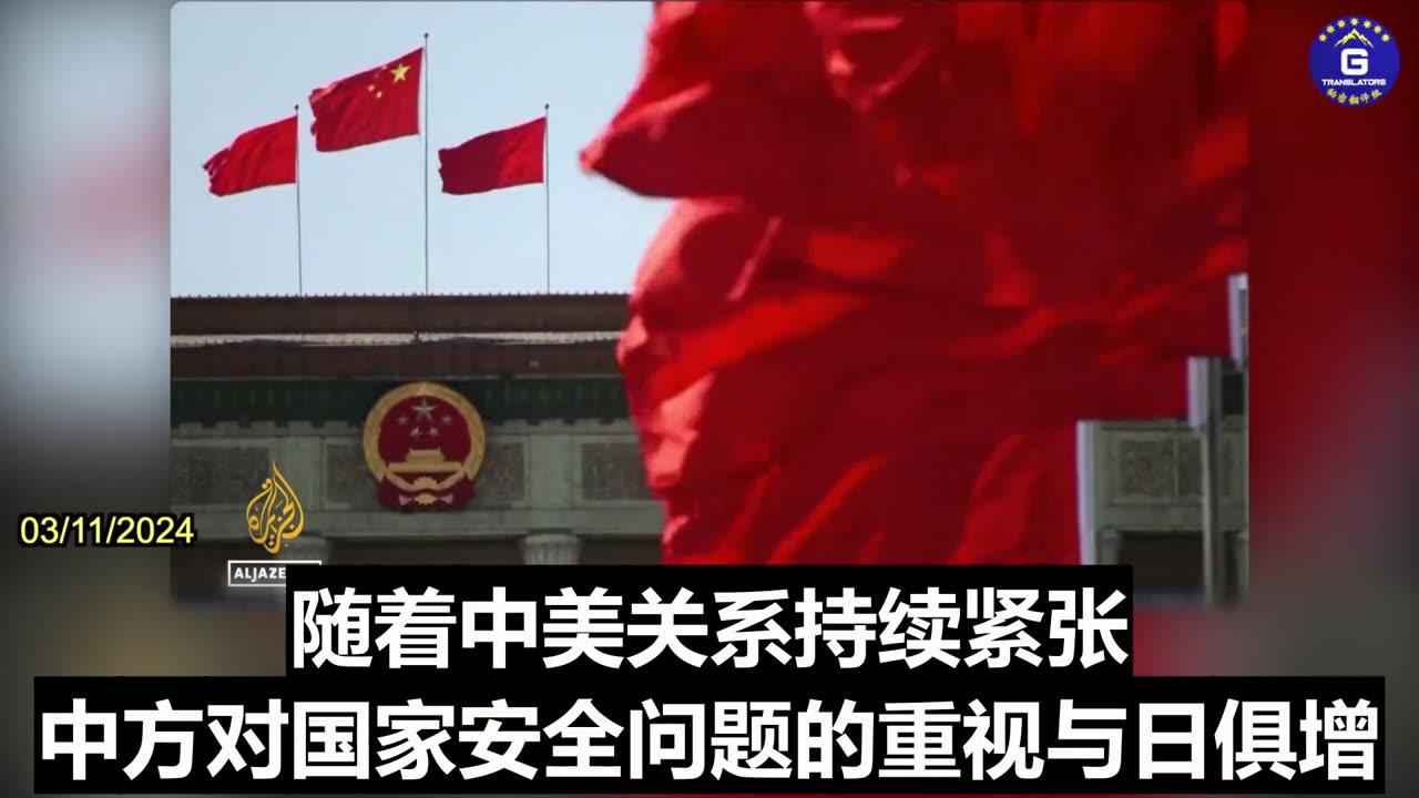 The CCP’s NPC Concludes and Passes a Law that Continues to Reinforce Xi's Centrality