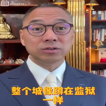 20220701文贵先生GETTR回顾： #香港民生：10万大兵从大陆派过去，便衣+警察+军人，到处是狙击手。