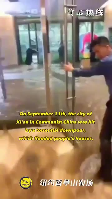 2023年9月11日，中共国西安市发生特大暴雨，老百姓房子惨遭洪水倒灌。