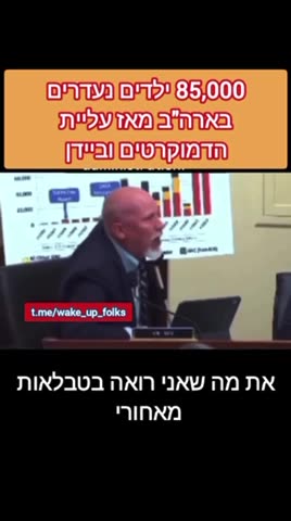 85,000 children missing under the regime of Joe wagon, Joe