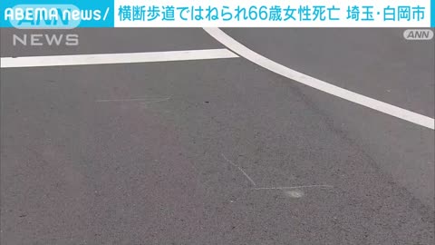 「右折時に見落とした」横断歩道で女性はねられ死亡 乗用車運転の男逮捕 埼玉・白岡市