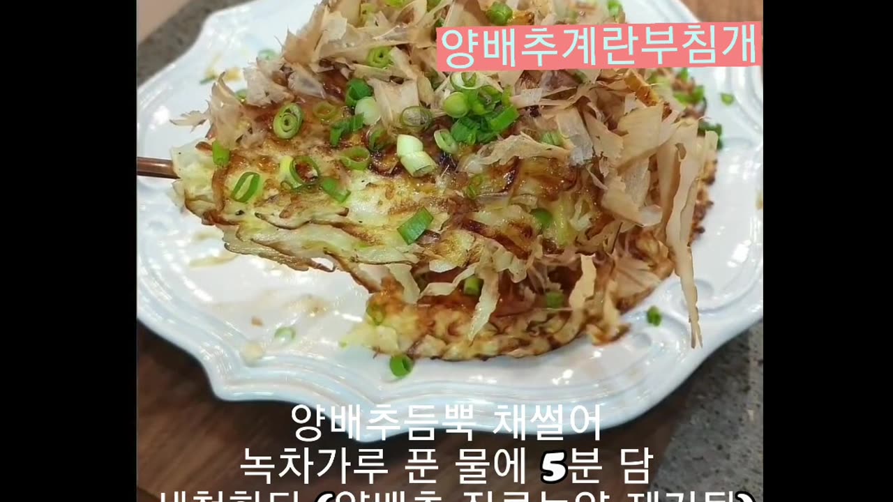 cabbage egg pancake