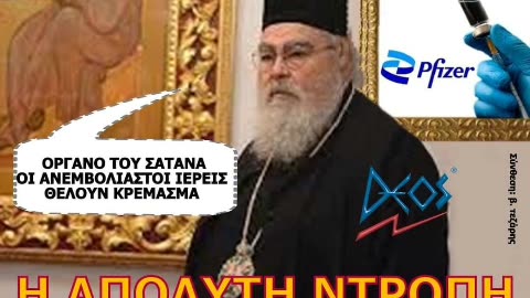 ΠΡΟΔΟΣΑΝ ΤΗΝ ΟΡΘΟΔΟΞΙΑ - ΟΙ ΠΑΡΑΤΑΞΕΙΣ ΤΩΝ ΝΕΟΗΜΕΡΟΛΟΓΙΤΩΝ