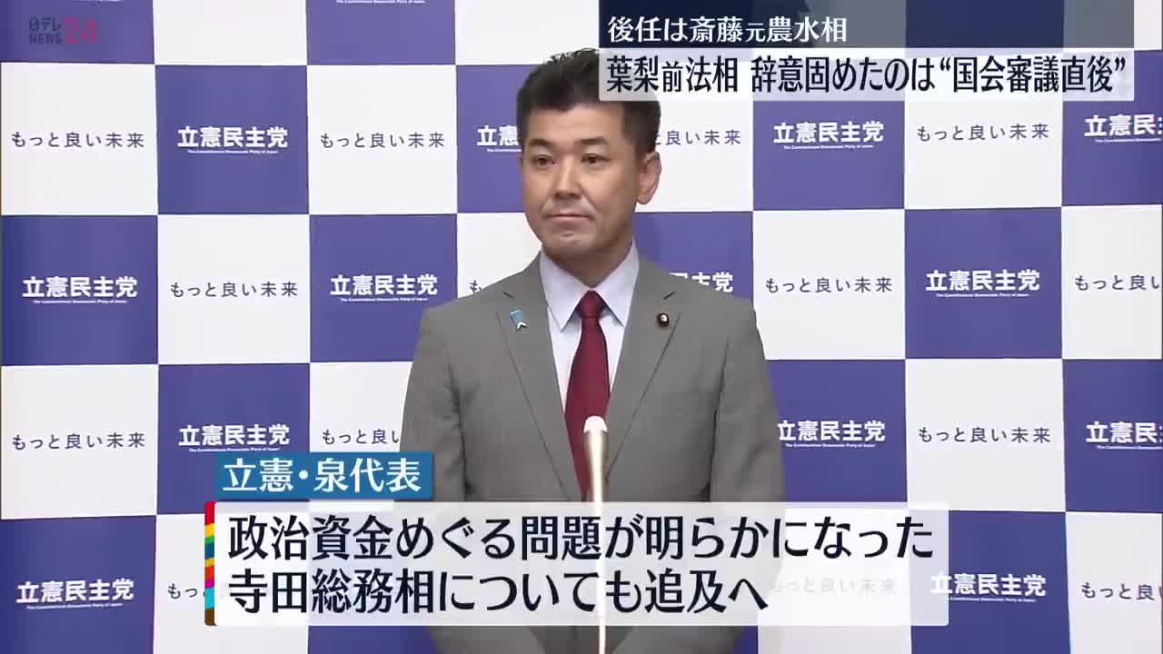 【岸田首相】葉梨法相を更迭 後任に斎藤元農水相を起用_3