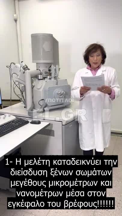 Η Dr A Gatti συζητά την παρουσία νανοσωματιδίων στους εγκεφάλους των θυμάτων αιφνίδιων περιγεννητικών θανάτων