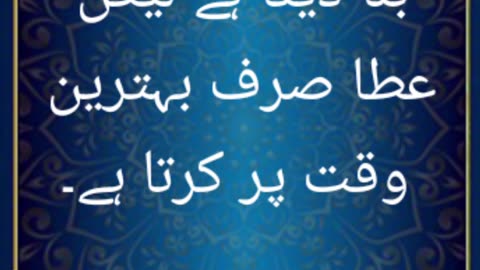 Islamic quotes in Urdu