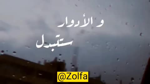 كل ساق سيسقى بما سقى