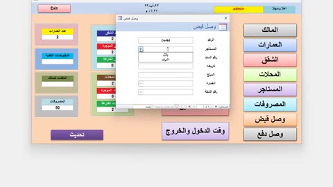 برنامج ادارة العمارات والشقق والمحلات