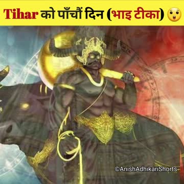 भाइ टीका ( Bhai Tika ) के हो र किन मनाइन्छ? 🤔 Tihar Series Part-5 #shorts #tihar #diwali