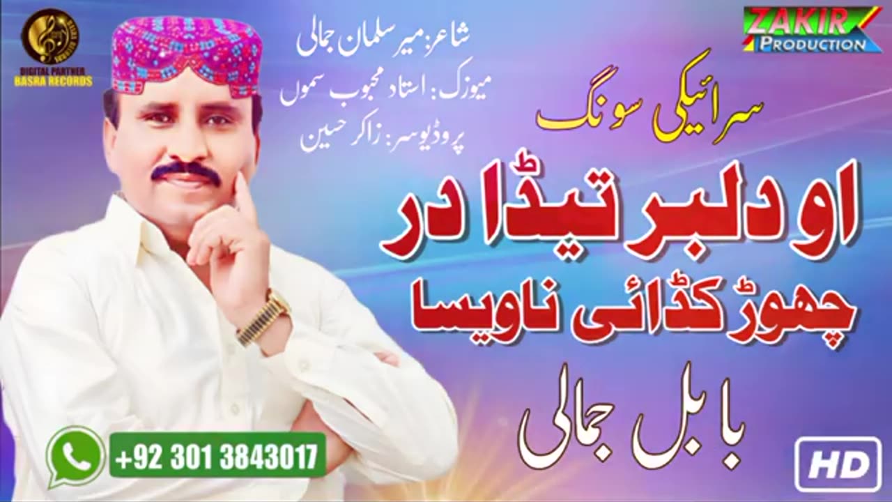 Saraiki song O Dil bar teda dr chor khedi na wesa