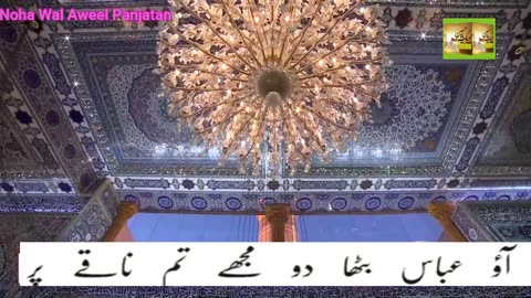 Ro Ke Zainab Ne Kaha S208