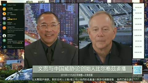 20191126文贵先生直播：与比尔.戈兹喜马拉雅大使馆直播并谈新书