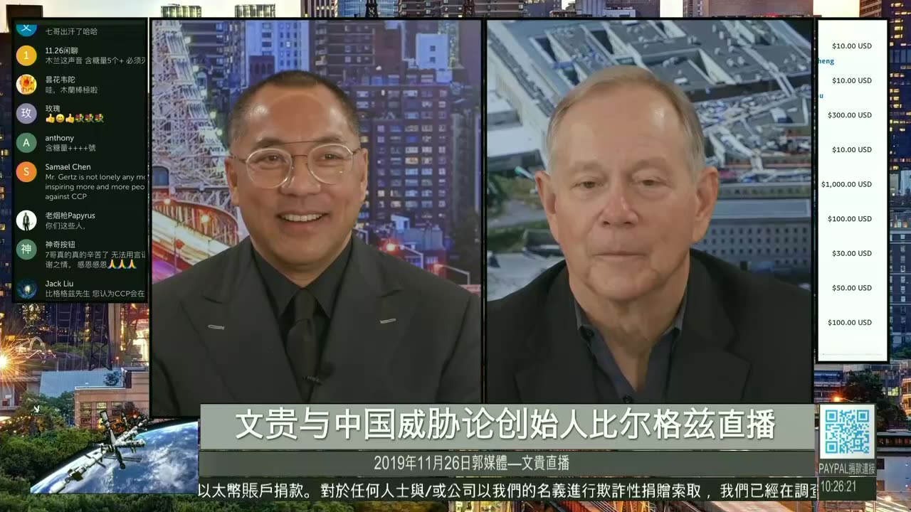 20191126文贵先生直播:与比尔.戈兹喜马拉雅大使馆直播并谈新书