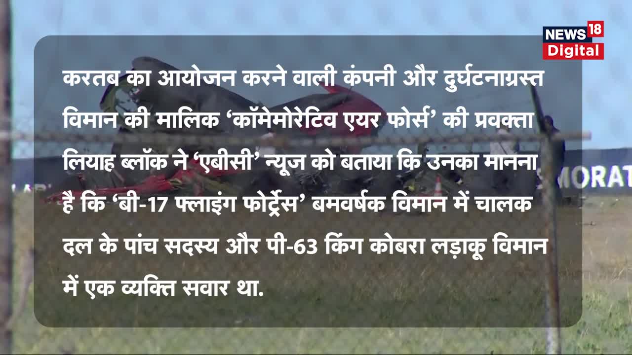 Dallas air show के दौरान टकराए दो aircraft _ crash during air show _ America news _ Hindi News