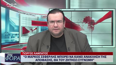 ΣΤΗ ΦΟΡΑ ΜΕΡΟΣ 3 06/02/24