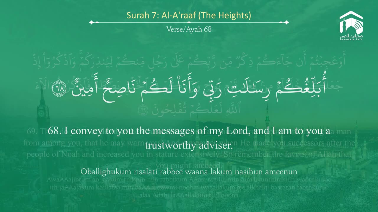 Suraah Al Iraf