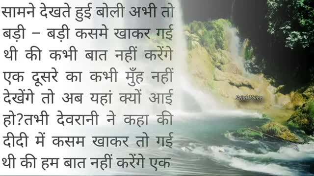 हकदार कौन प्रेम या क्रोधhindi stories lessonable storyheart touching story sejal voicekahaniya