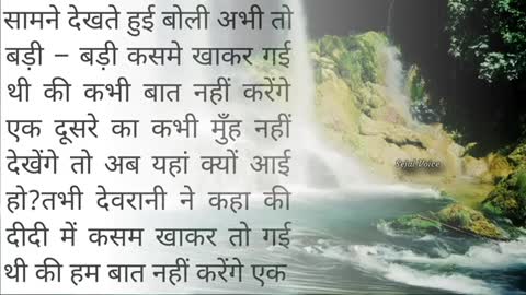 हकदार कौन प्रेम या क्रोधhindi stories lessonable storyheart touching story sejal voicekahaniya