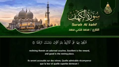 سورة الكهف (كاملة) أجمل تلاوة في يوم الجمعة المباركة تريح الاعصاب وتهدئ النفس | Surah Al kahf