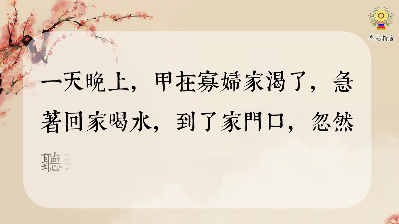 《安士全書》- 欲海回狂 - 法戒錄(25)