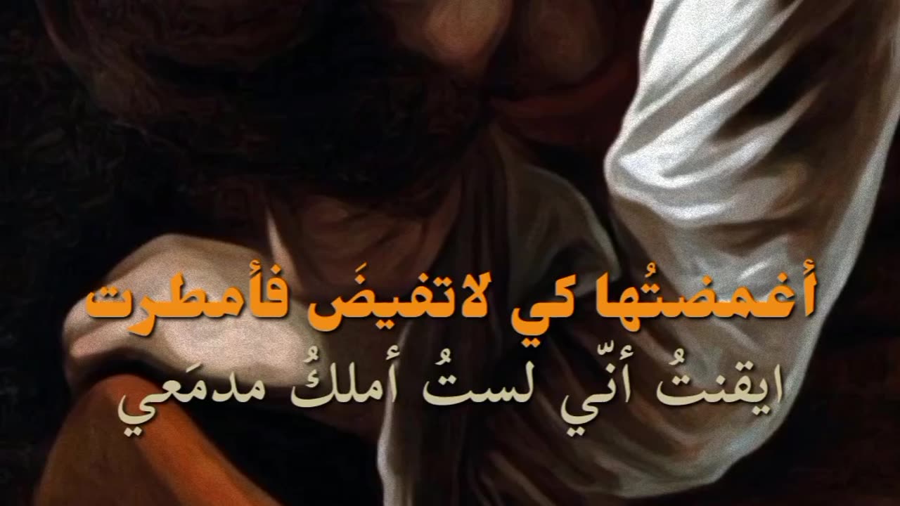 i beg my eyes to stop crying. best arabic poem to say goodbye for beloved one
