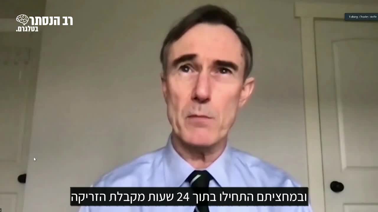 ד"ר צ'ארלס הוף (חלק א') חוות דעת בפני בית דין בנושא "חיסון" הקורונה ומעיד על הסכנות שבכל זריקה נוספת