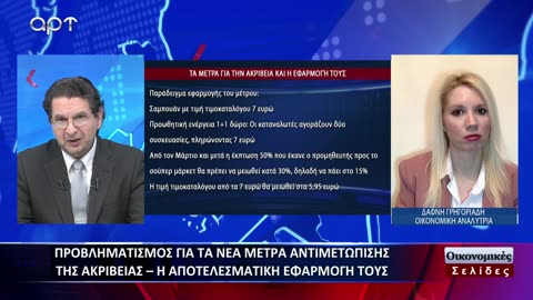 Οικονομικές Σελίδες 12/01/24