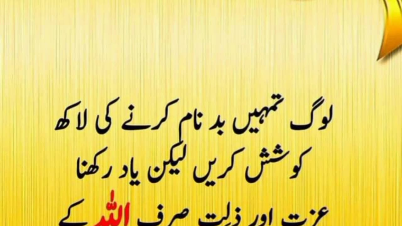 Daily Urdu Quotes