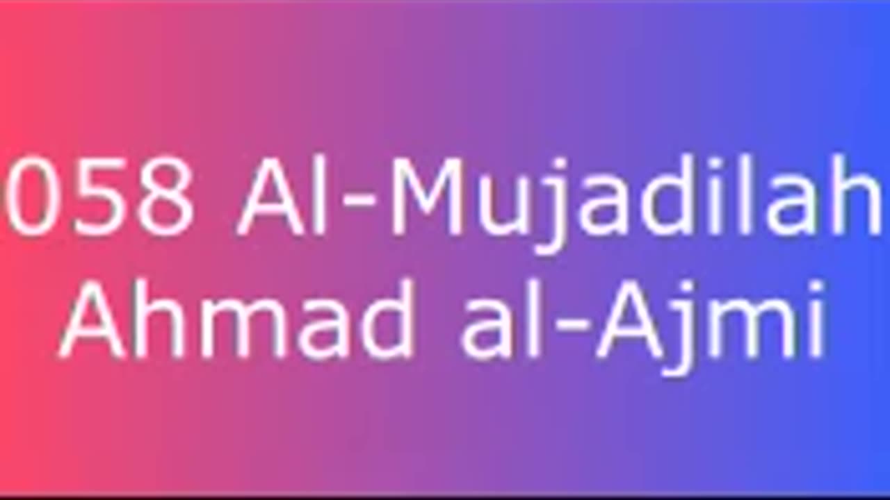 058 Al-Mujadilah - Ahmad al-Ajmi