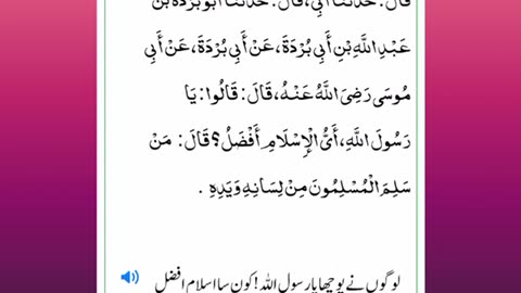 Sahih Bukhari Hadees Number11|THE BOOK OF BELIEF (FAITH.|کتاب ایمان کے بیان میں (ARABIC&TRANSLATION)