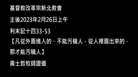 【凡從外面進入的，不能污穢人，從人裡面出來的，那才能污穢人】