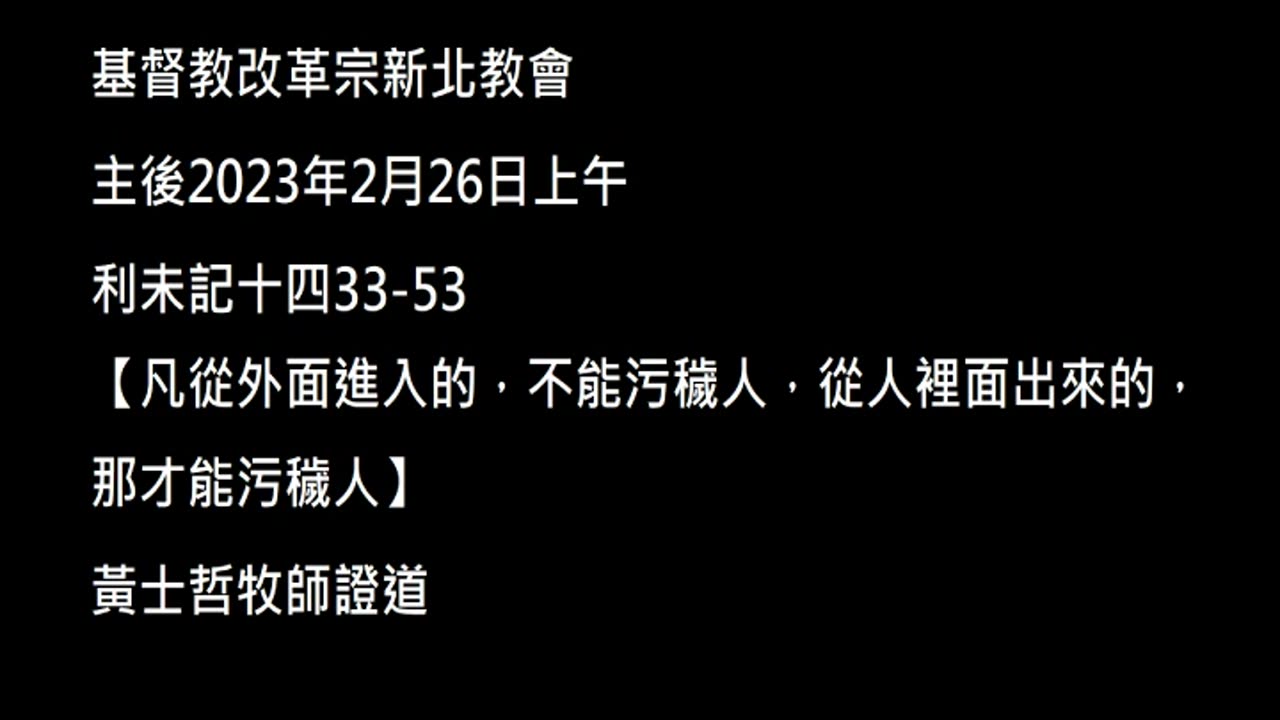 【凡從外面進入的，不能污穢人，從人裡面出來的，那才能污穢人】