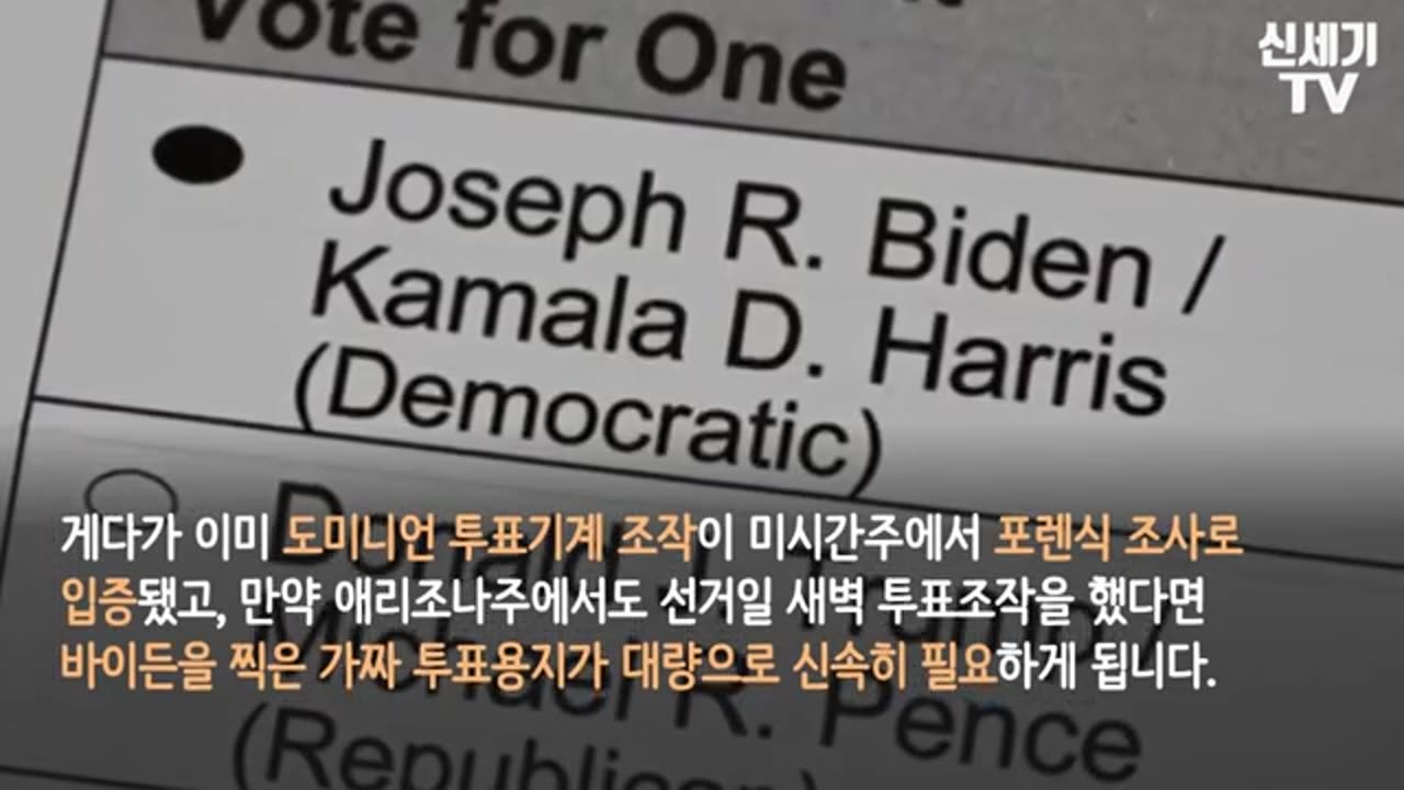 한국이 미국 부정선거에 연루된 충격상황
