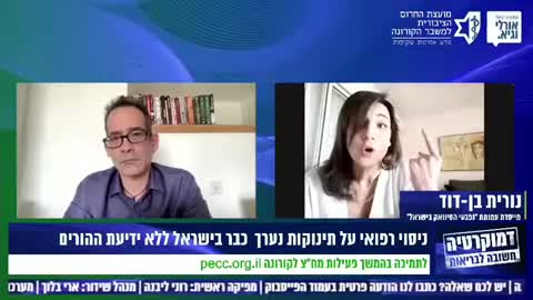 החיסון הפגום שניתן לכמעט חצי מליון תינוקות בישראל ללא אישור ההורים