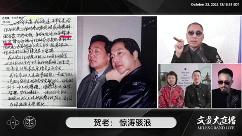 20221023文贵先生直播：中共伪二十大事件真相