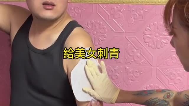 當男子漢刺青時