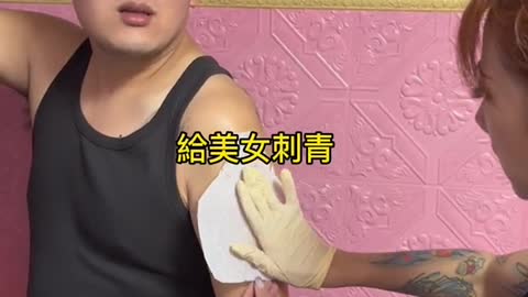 當男子漢刺青時