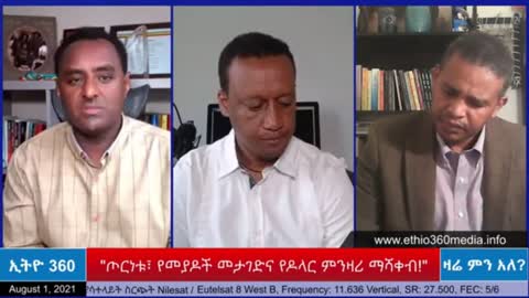 ሳማንታ ፓወር በኢትዮጵያ የሉአላዊነት ጉዳይ ላይ እንድትወስን ማንው መብቱን የሰጣት? - ሀብታሙ አያሌው