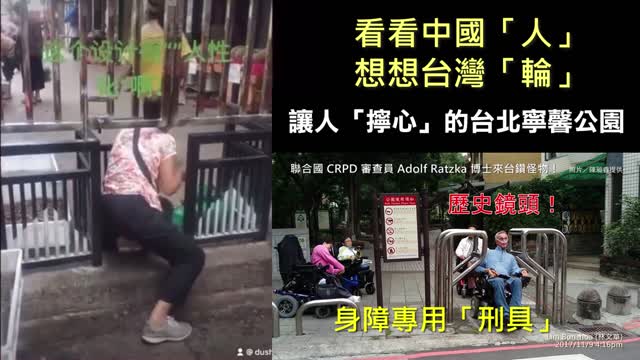 20210828 看看中國「人」，想想台灣「輪」！