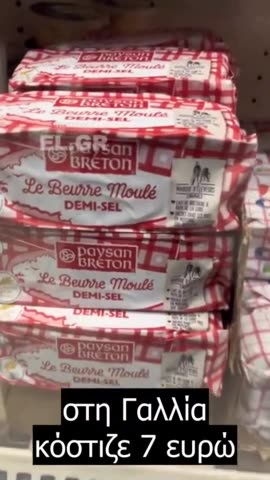 Φτωχοποιούν τους Ευρωπαίους! ΒΙΝΤΕΟ-σοκ από γαλλικό σούπερ μάρκετ