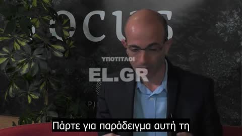 “Άλμα εκτός της χρονικής αλληλουχίας” _ John Mack & Yuval Noah Harari _ 2022 Α