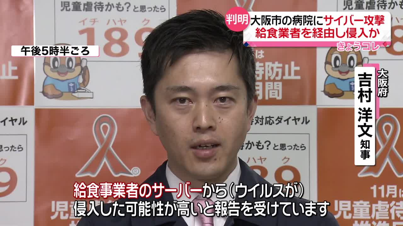 【大阪・総合病院サイバー攻撃】給食業者を経由しウイルス侵入か