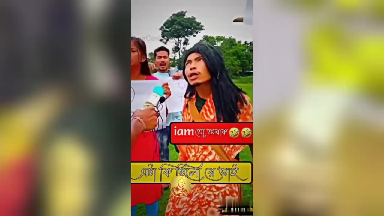 বাঙা'লি এতো দু'ষ্টু কেন 😂