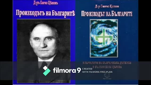Българска История-Произходът на Българите и началото на Българската църква Ганчо Ценов 1 част
