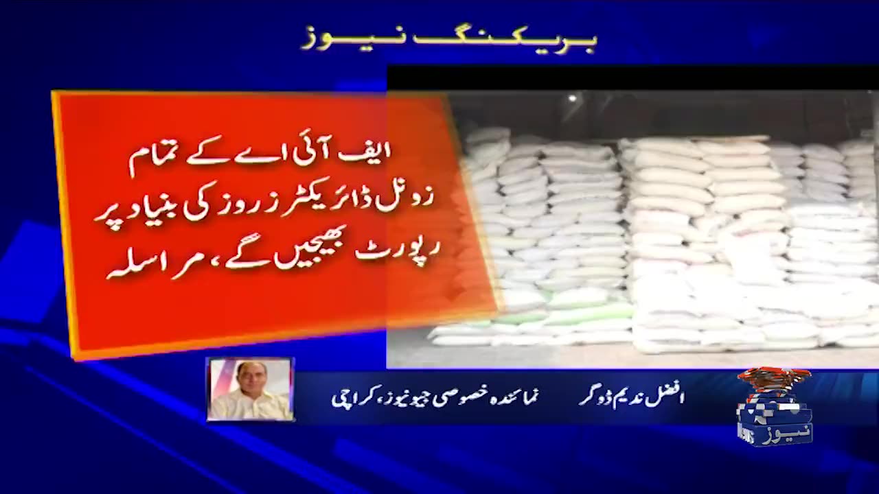 FIA ko dollar, chini, khaad aur petroleum ki smuggling kae khilaf krak down kae ikhtiyarat mil gae