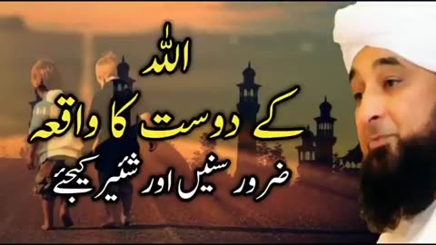 ALlah k Dost Ka waqia | Latest bayan Muhammad Raza Saqib Mustfai | Must Watch