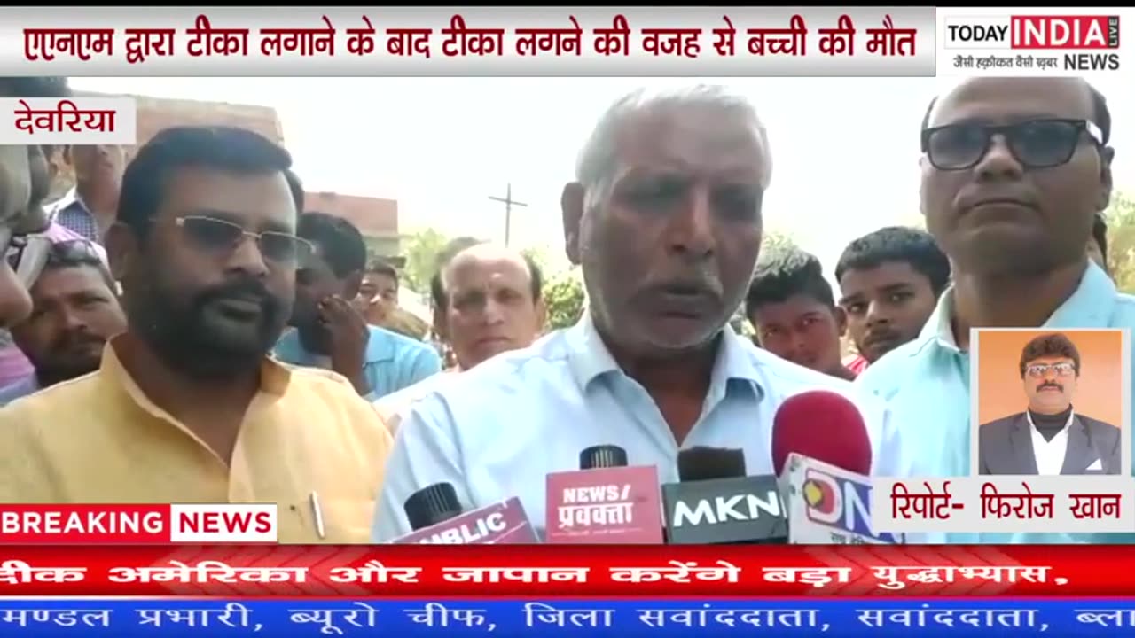 2021 Devariya Bihar: 2 month old baby died following vaccination.