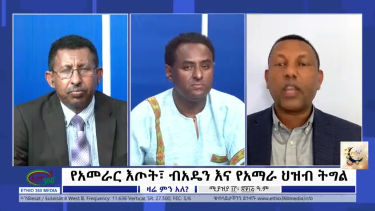 ሰላማዊ ትግል ወይንስ የትጥቅ ትግል? - ልደቱ አያሌው